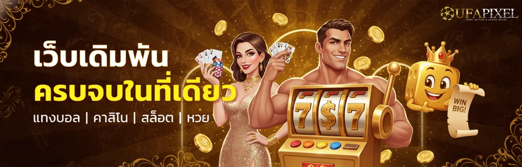 ufa pixel เว็บตรง