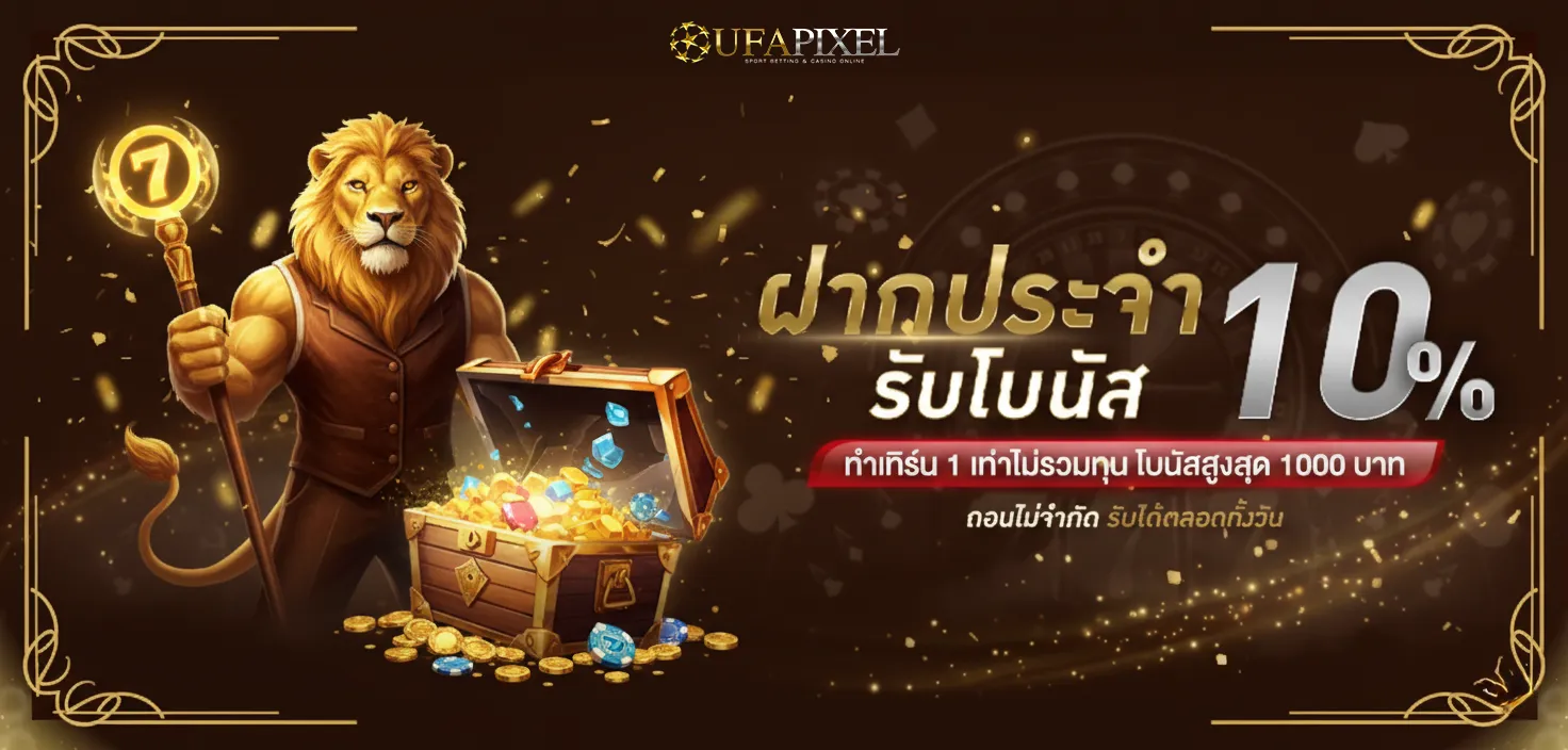 ufa pixel ทางเข้า
